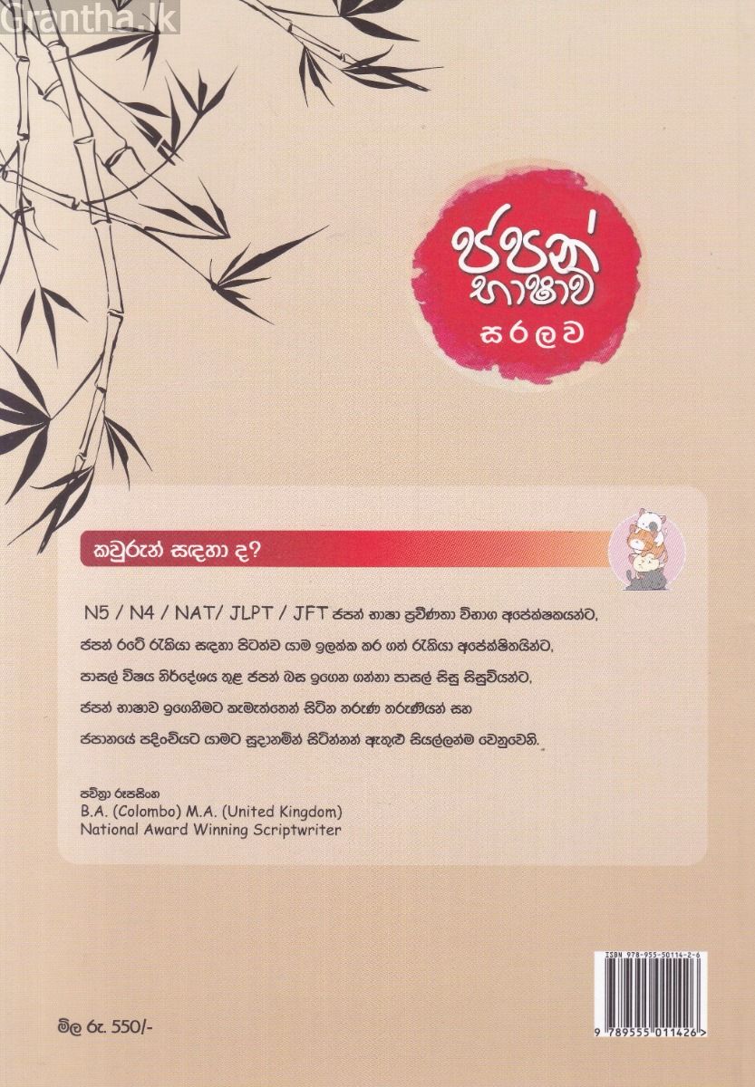 ජපන් භාෂාව සරලව