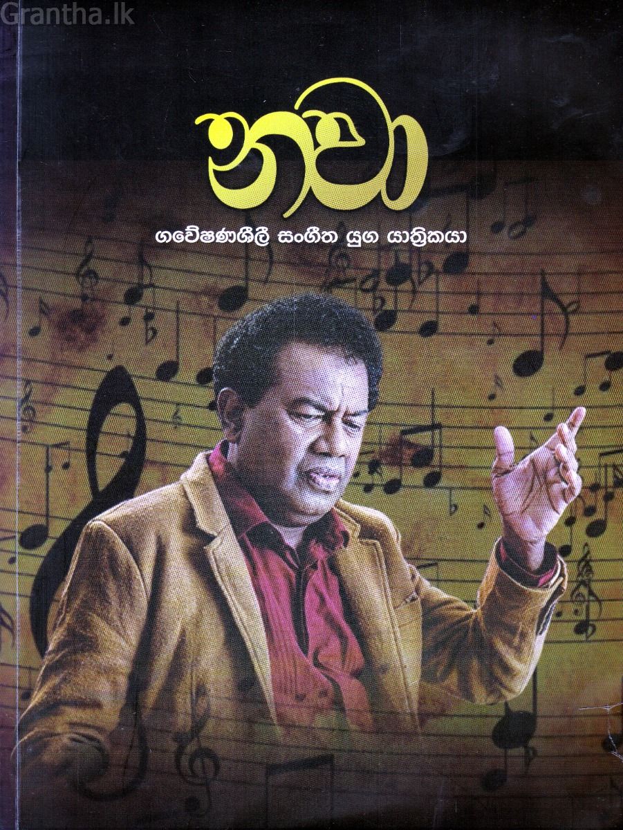 නවා 