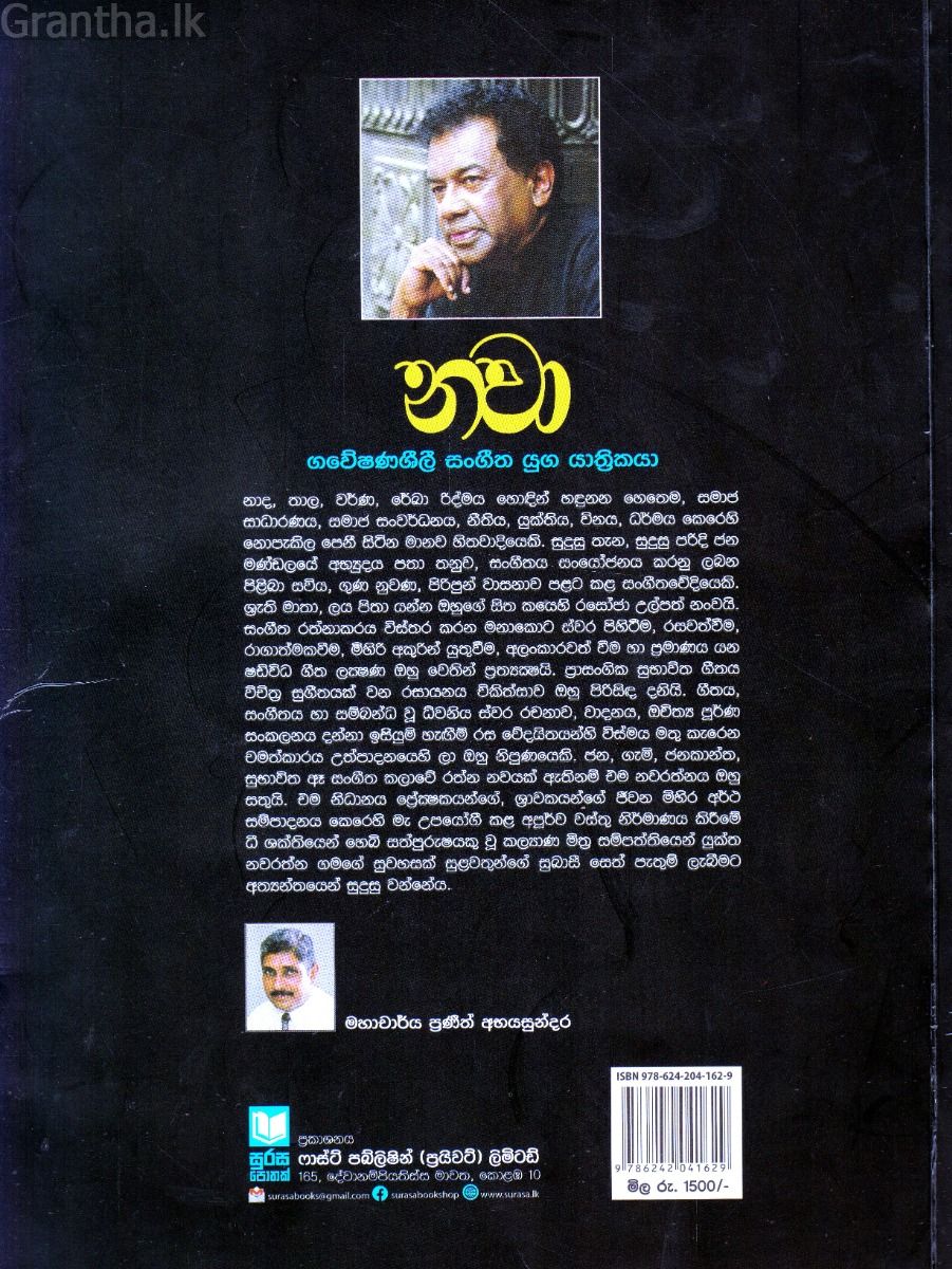 නවා 