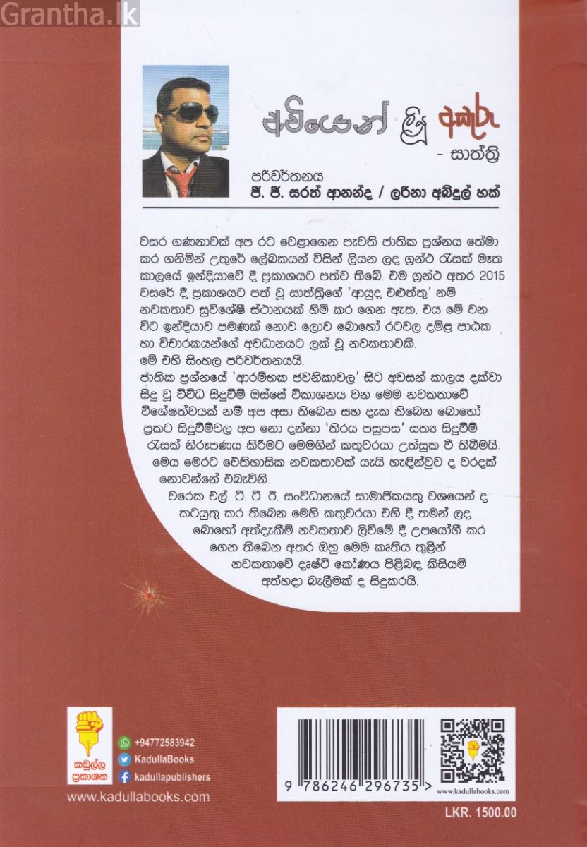 අවියෙන් ලියූ අකුරු