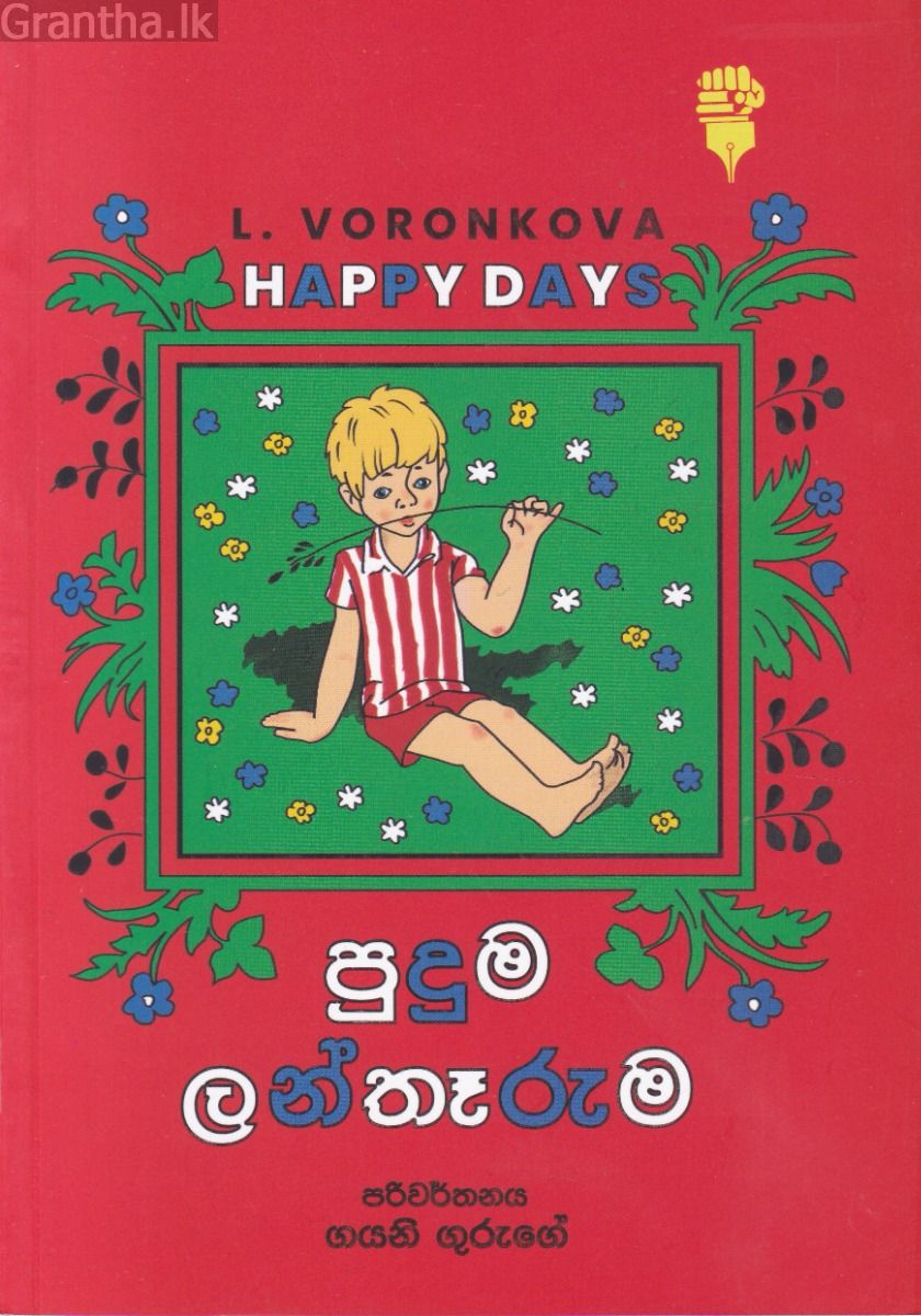 පුදුම ලන්තෑරුම