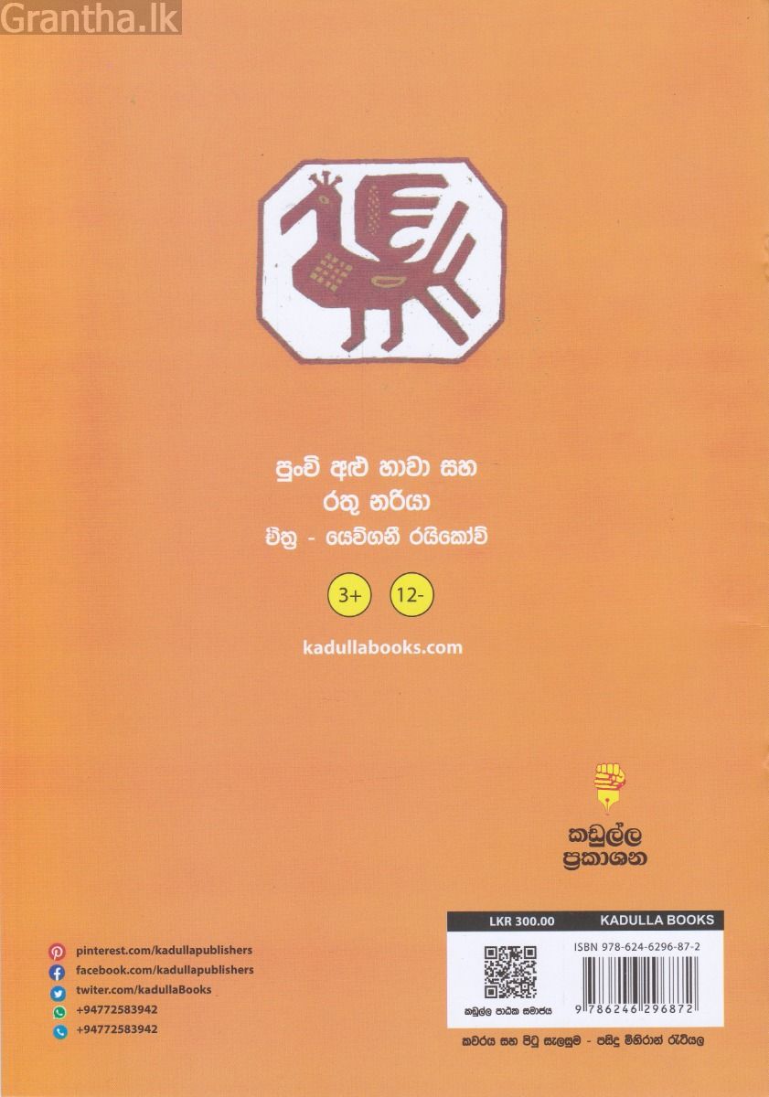 පුංචි අළු හාවා සහ රතු නරියා
