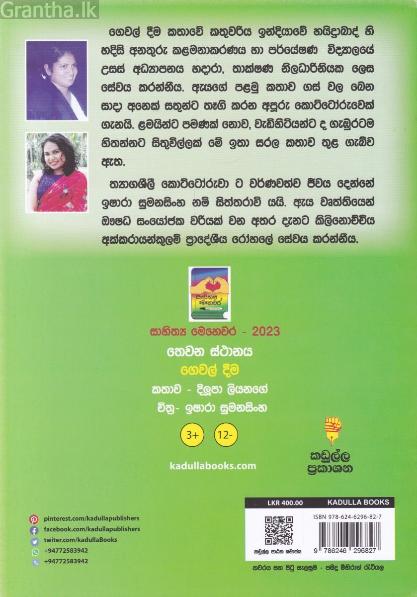ගෙවල් දීම