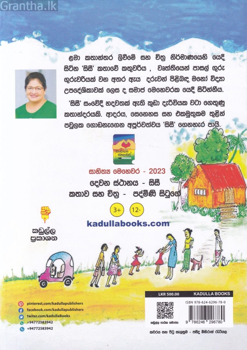 සිසී