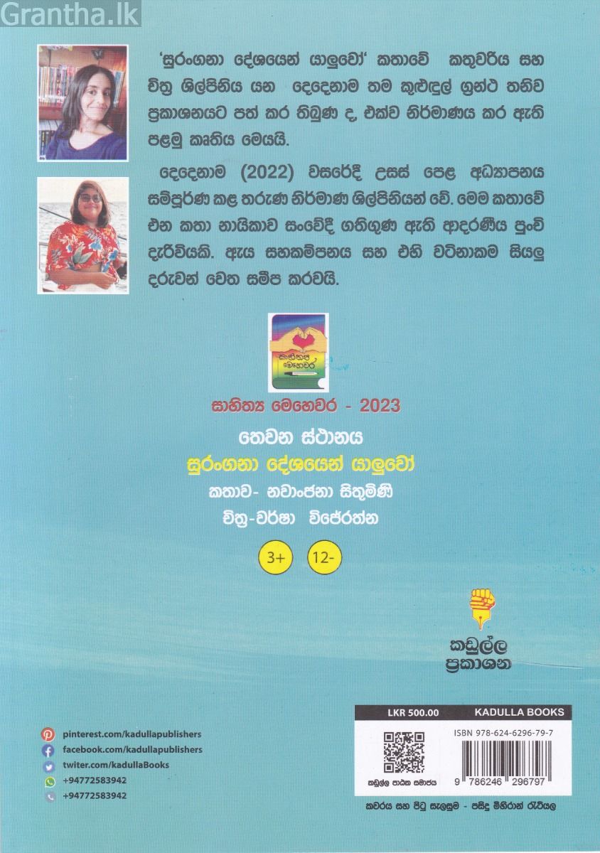 සුරංගනා දේශයෙන් යාළුවෝ