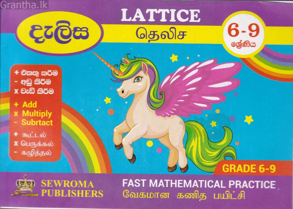 දැලිස - 6-9 ශ්‍රේණිය