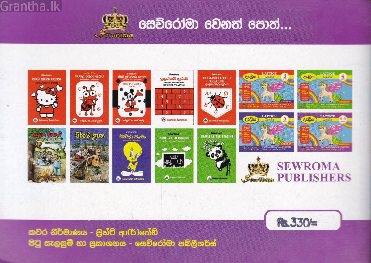දැලිස - 6-9 ශ්‍රේණිය