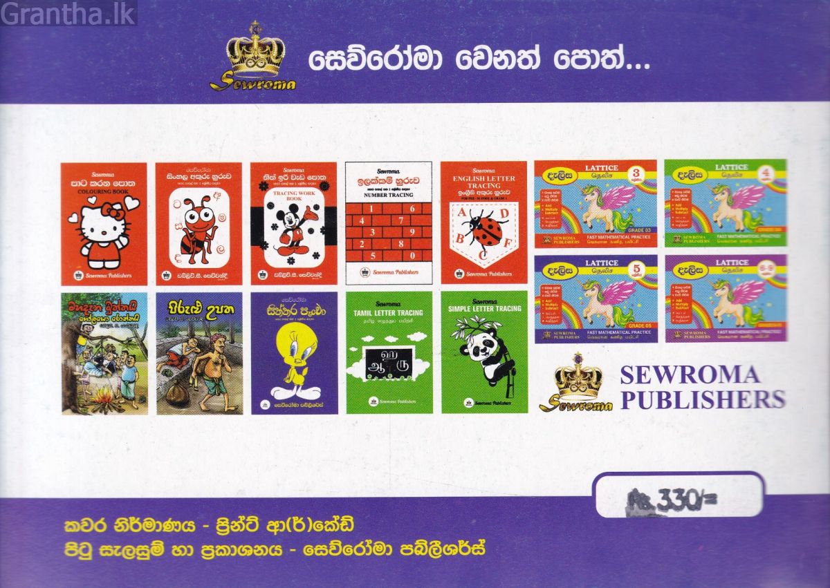 දැලිස - 5 ශ්‍රේණිය