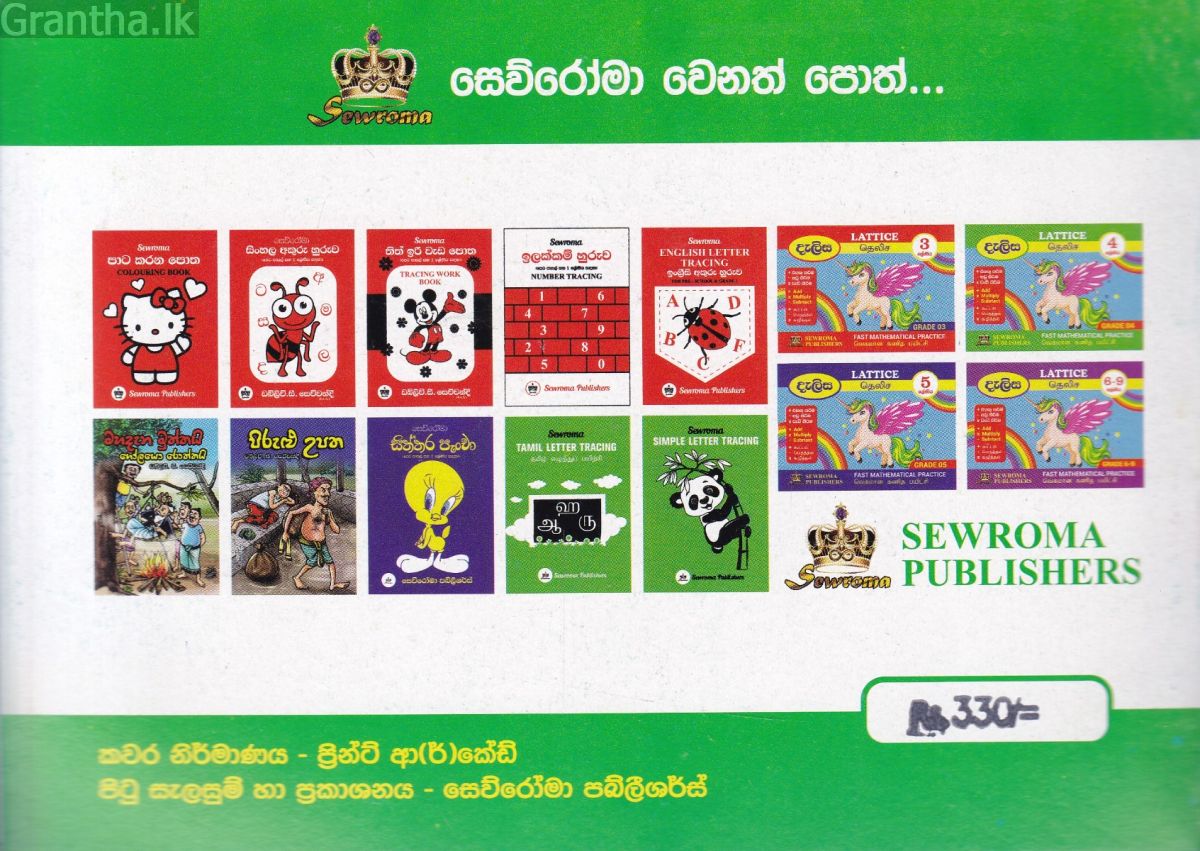 දැලිස - 4 ශ්‍රේණිය