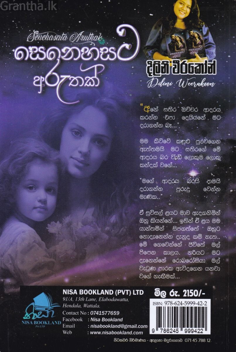 සෙනෙහසට අරුතක්
