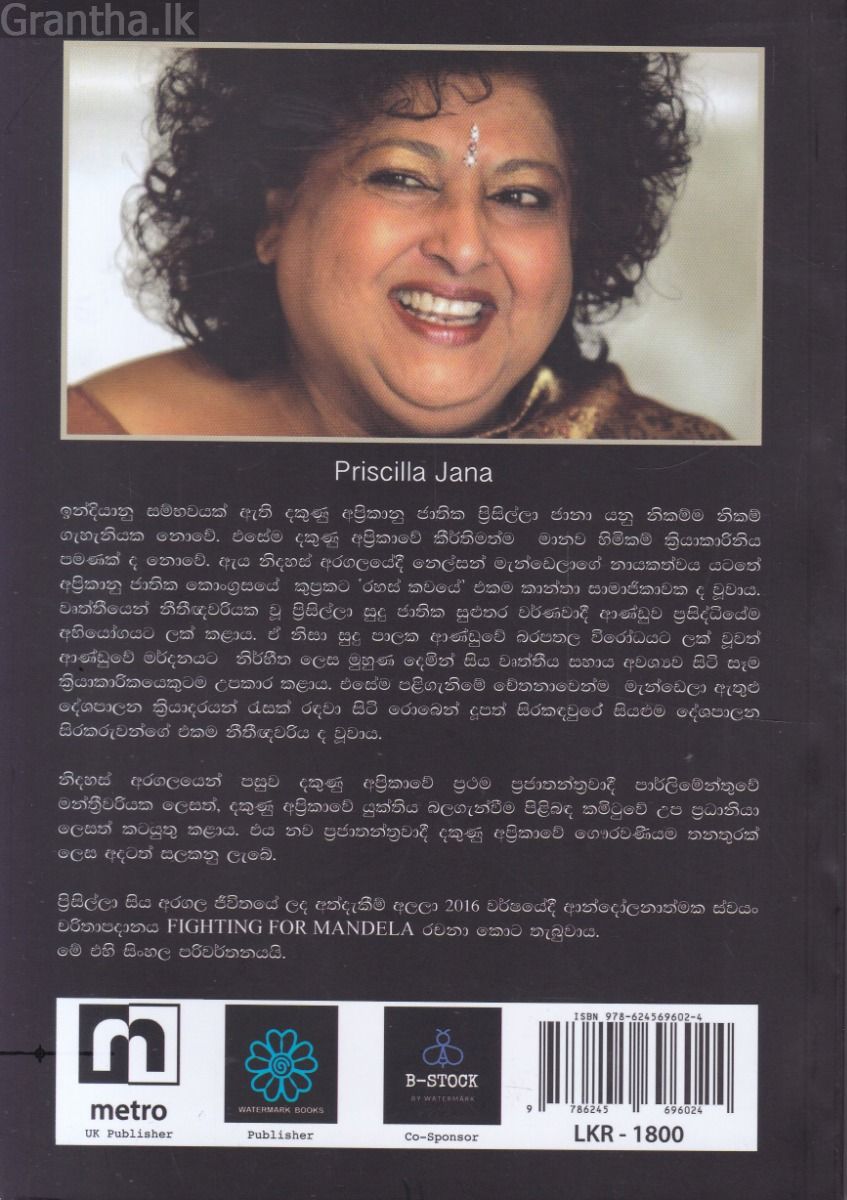 මගේ අරගලය - ඉන්දික පෙරේරා