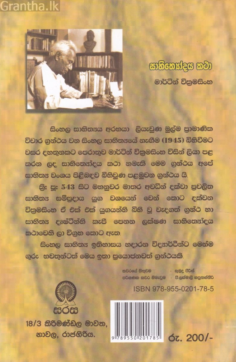 සාහිත්‍යෝදය කථා