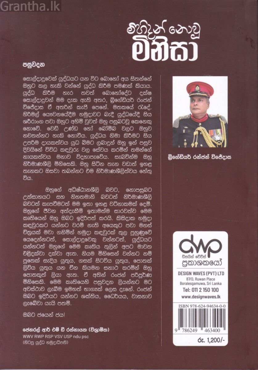 මිහිදන් නොවූ මිනිසා