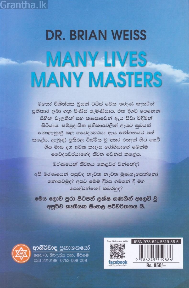 සසර දනව්වේ මග පෙන්වන්නෝ