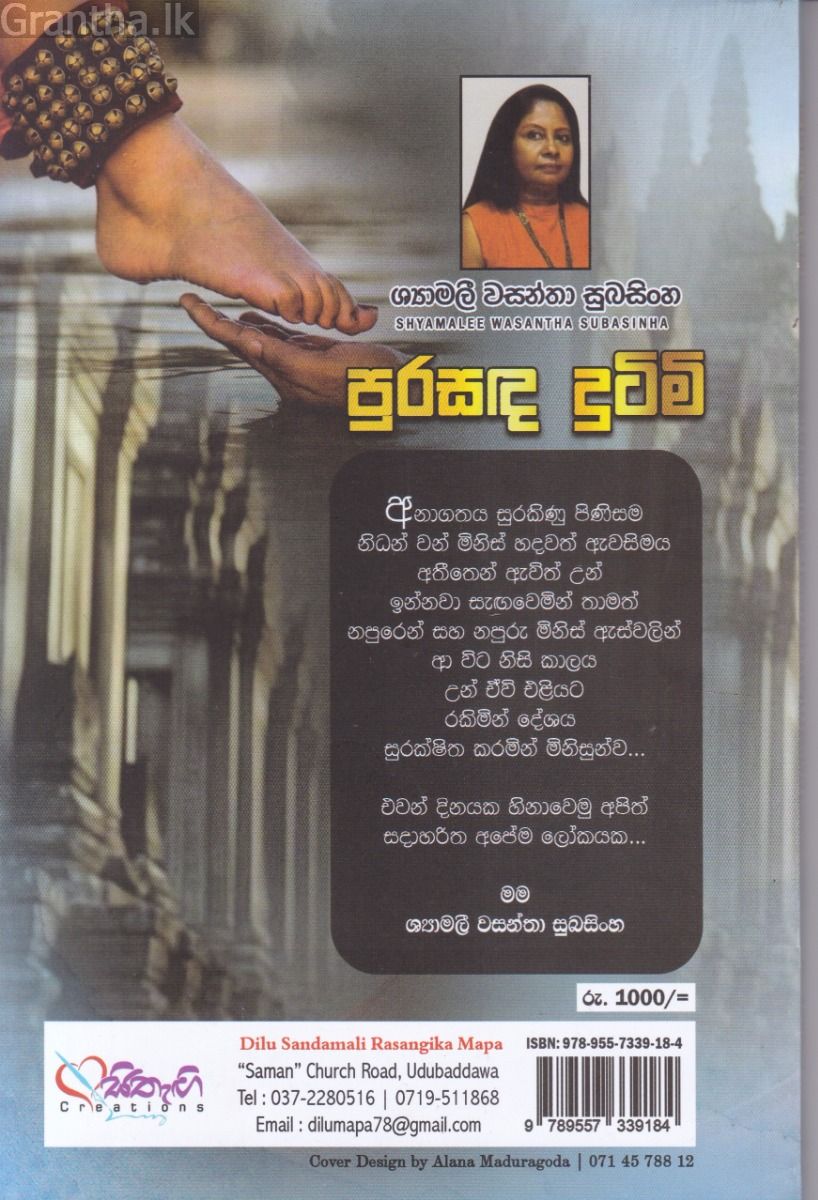 පුරසඳ දුටිමි