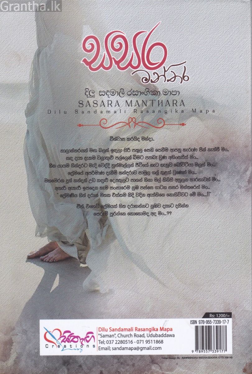 සසර මන්තර