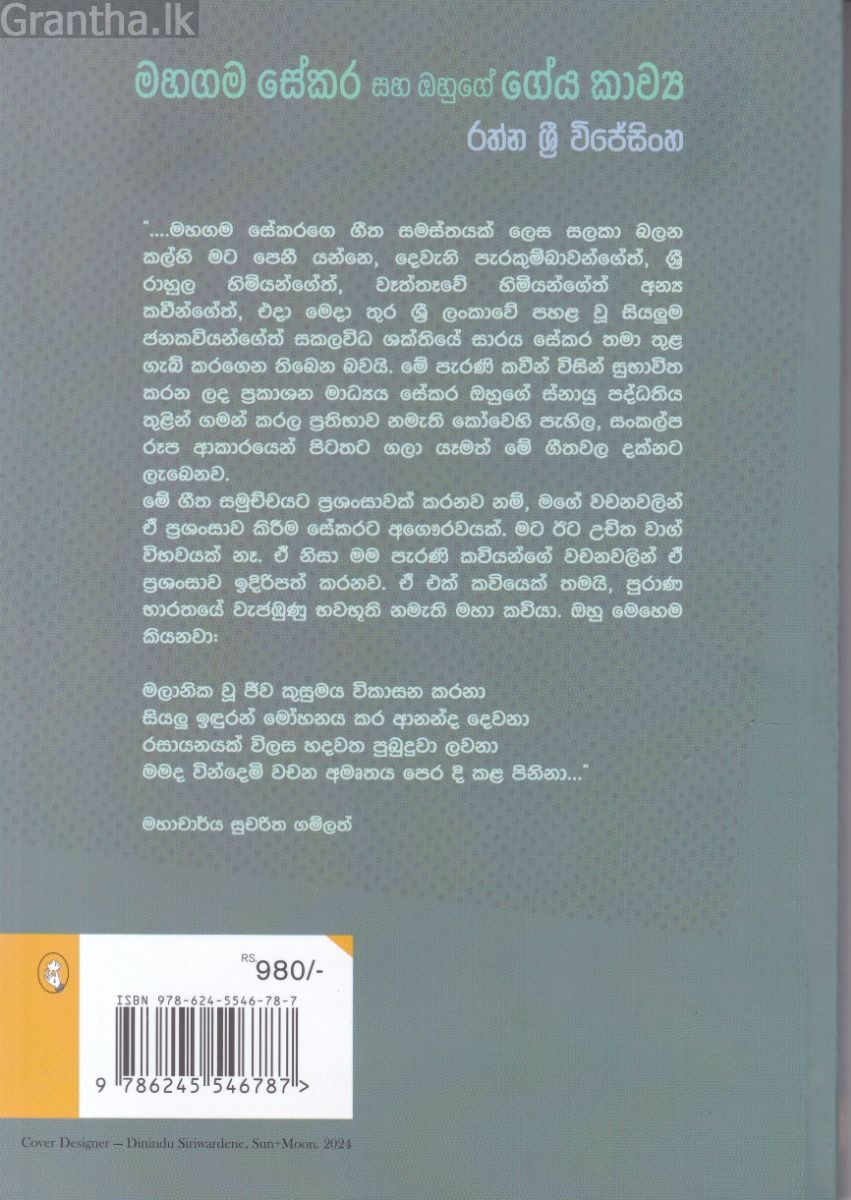 මහගම සේකර සහ ඔහුගේ ගේය කාව්‍ය