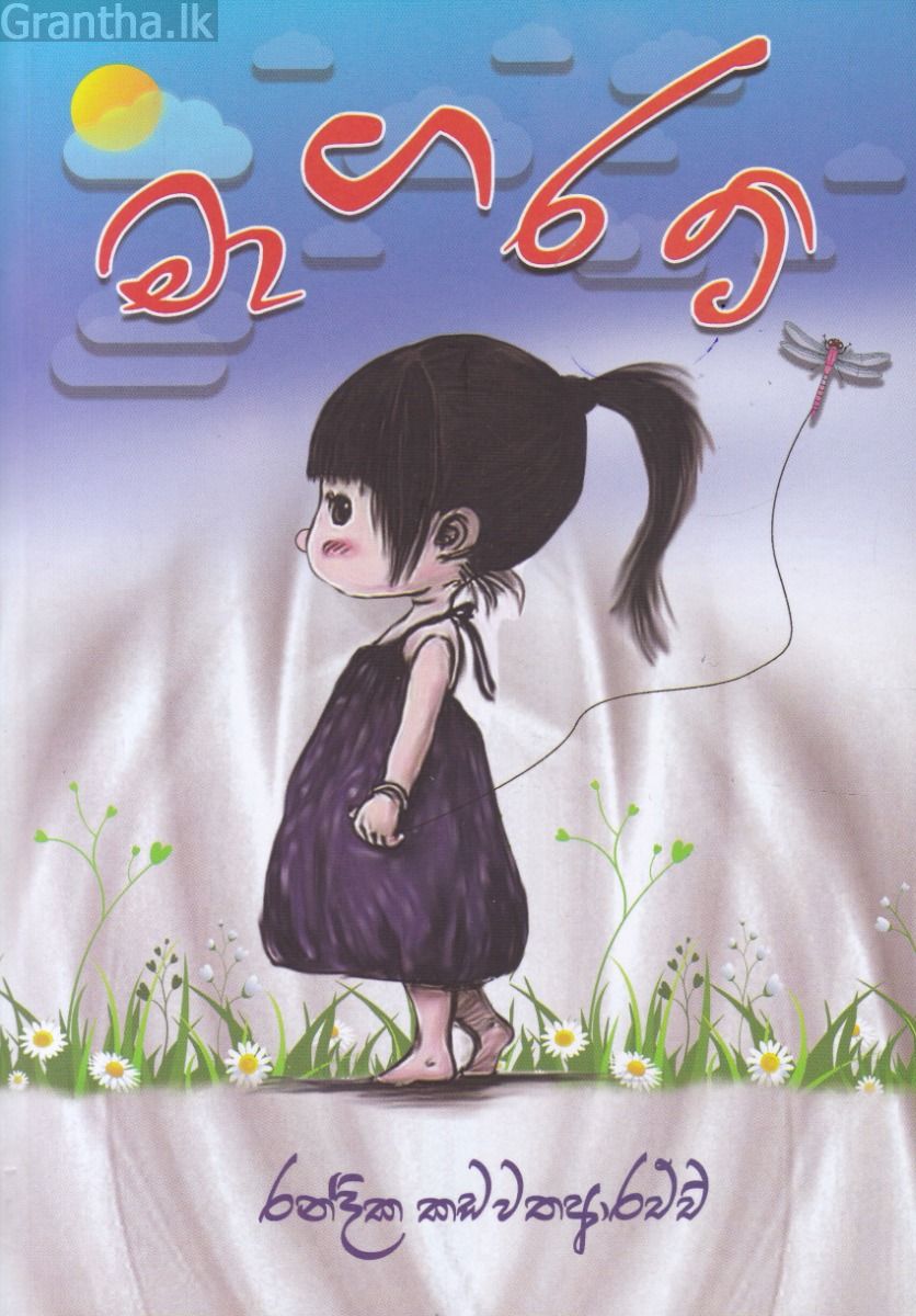 මාගරට්