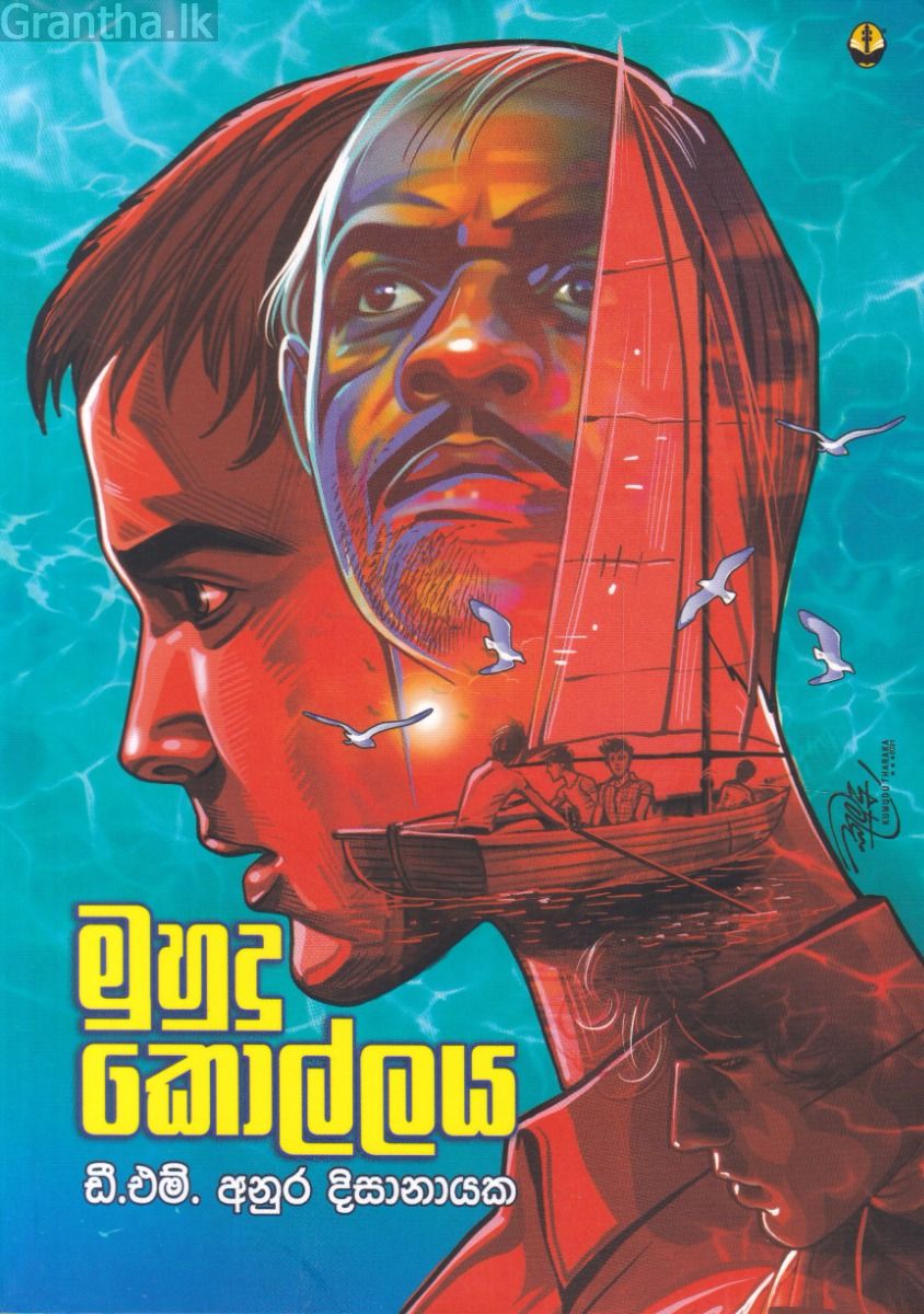මුහුදු කොල්ලය