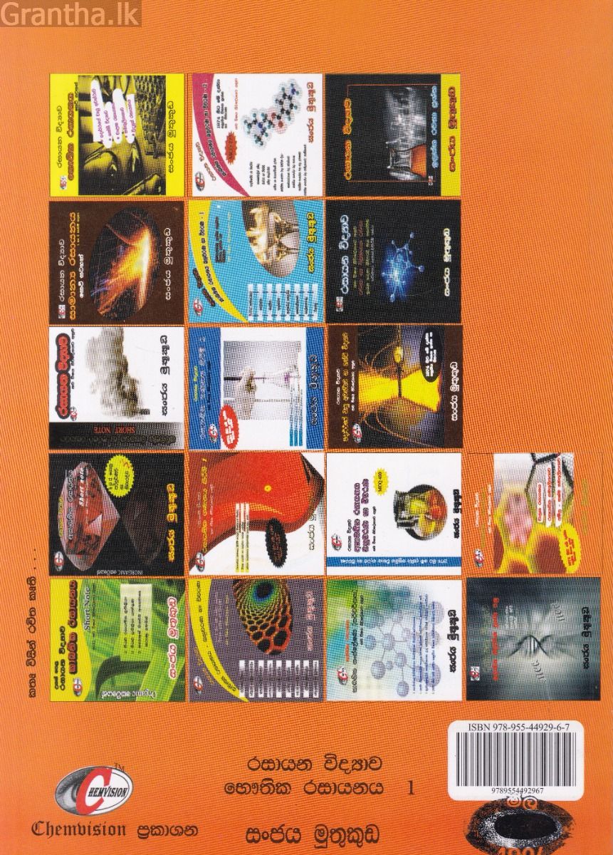 රසායන විද්‍යාව භෞතික රසායනය - 1