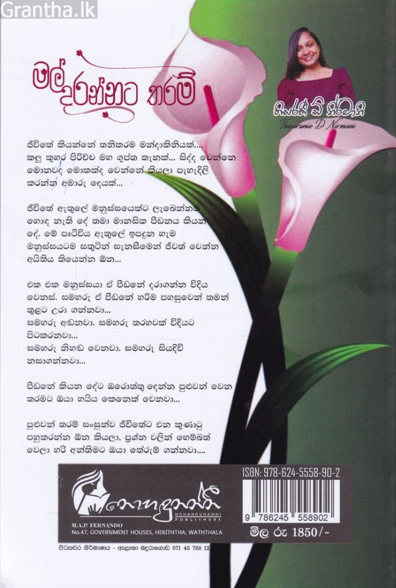 මල් දරන්නට තරම් 