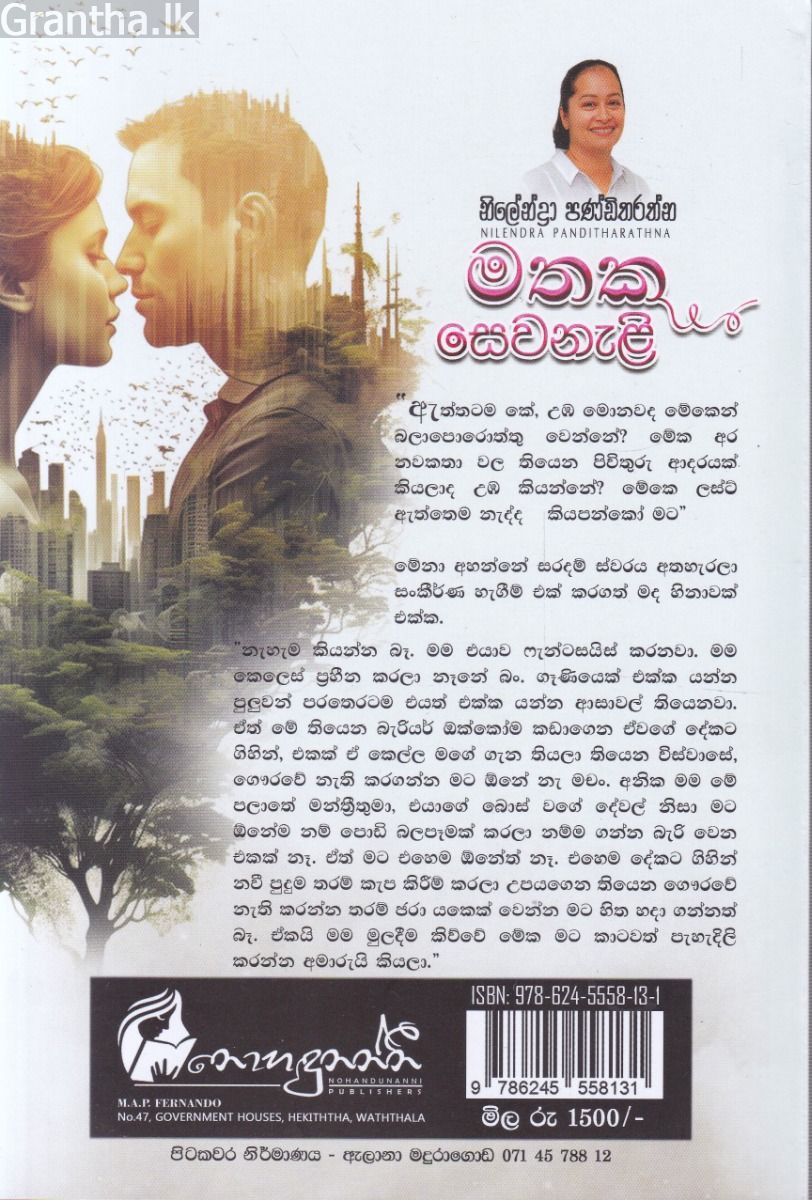 මතක සෙවනැළි 