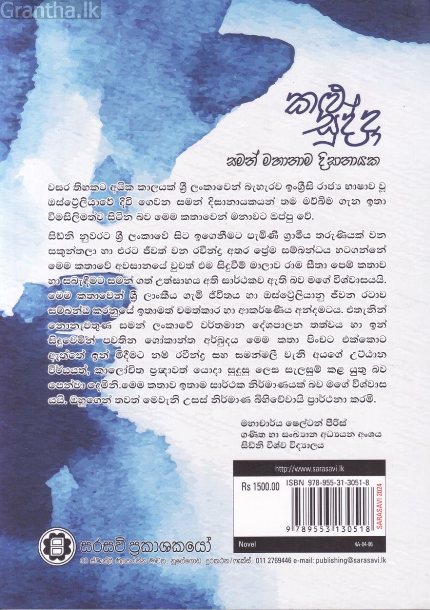 කළු සුද්දා 