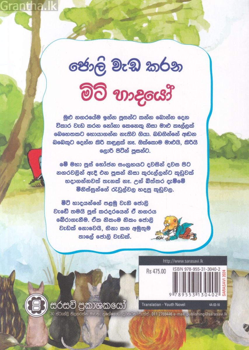 ජොලි වැඩ කරන මිටි හාදයෝ
