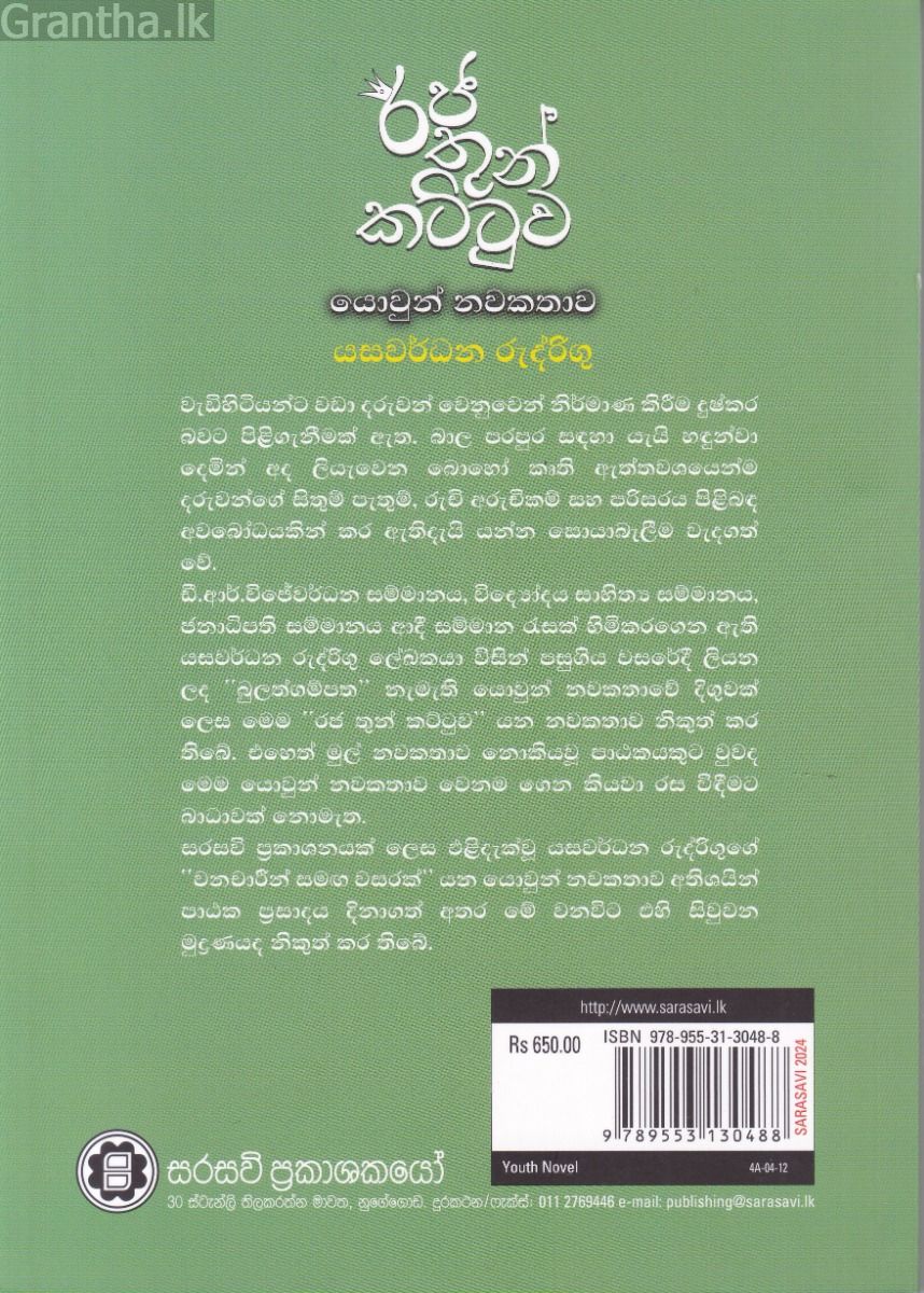 රජ තුන් කට්ටුව