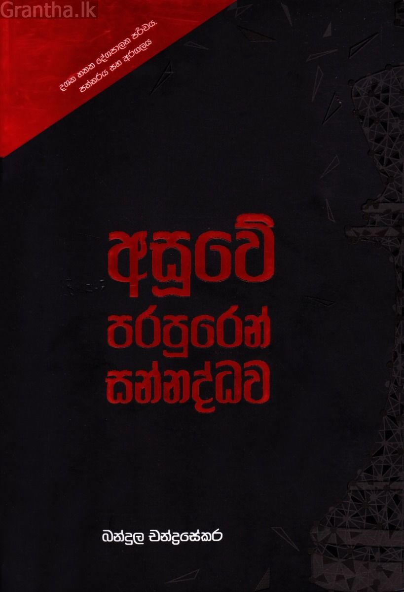 අසූවේ පරපුරෙන් සන්නද්ධව