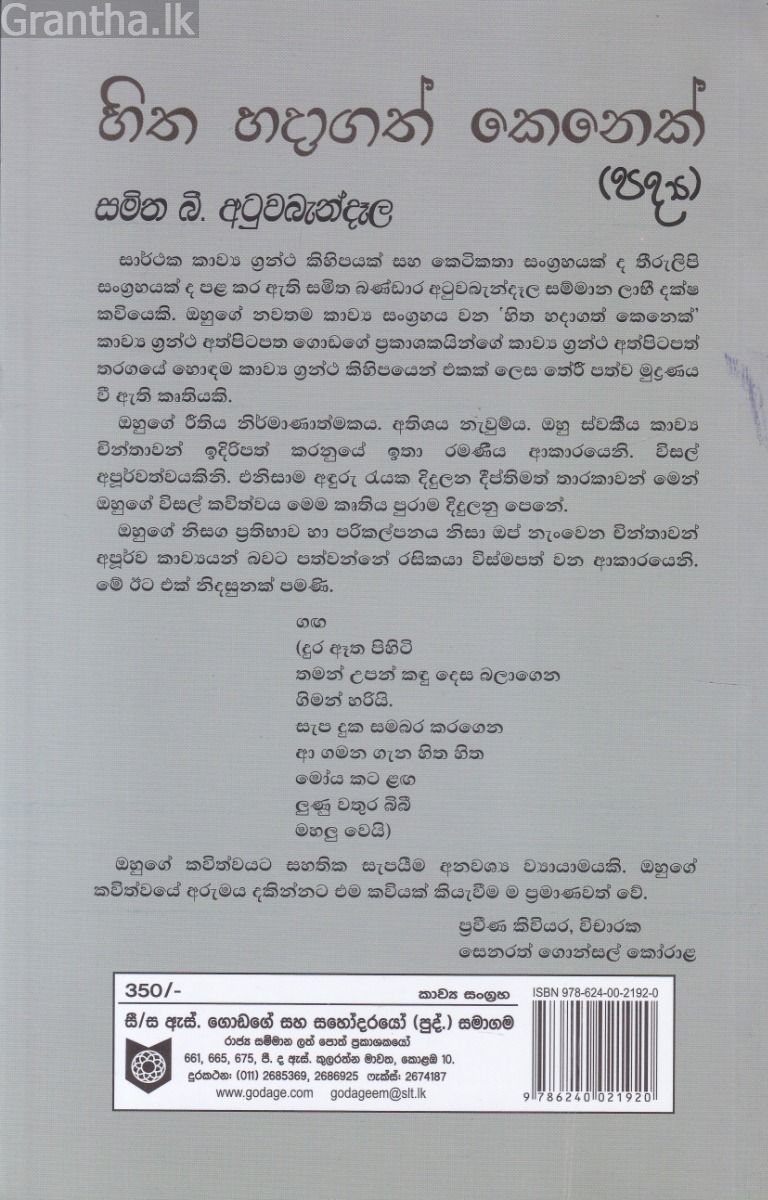 හිත හදාගත් කෙනෙක් (පද්‍ය)
