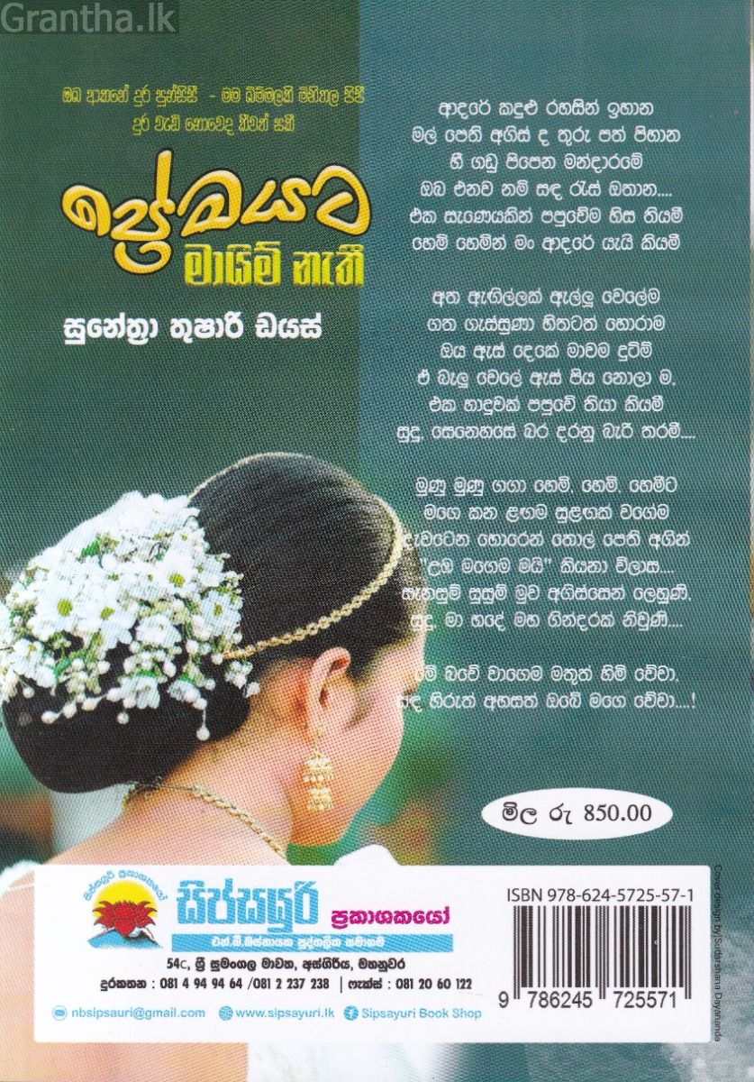 ප්‍රේමයට මායිම් නැතී