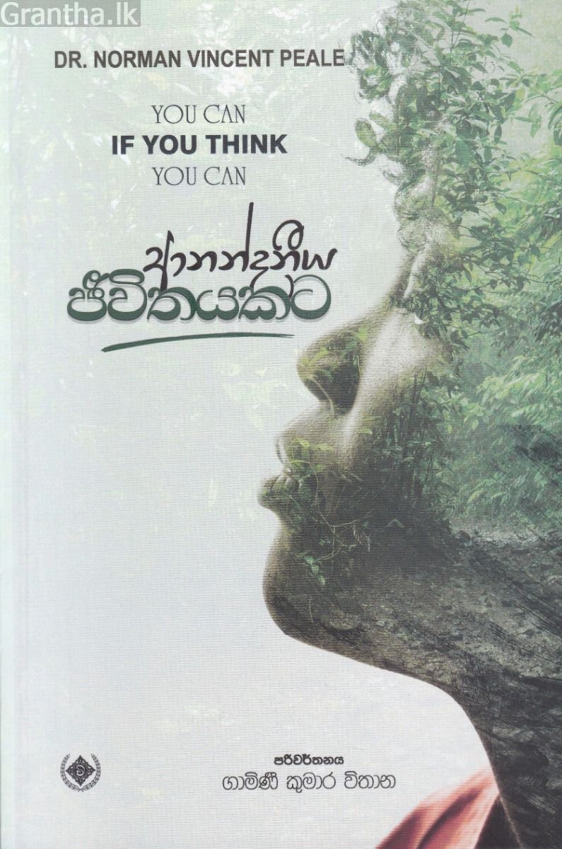 ආනන්දනීය ජීවිතයකට