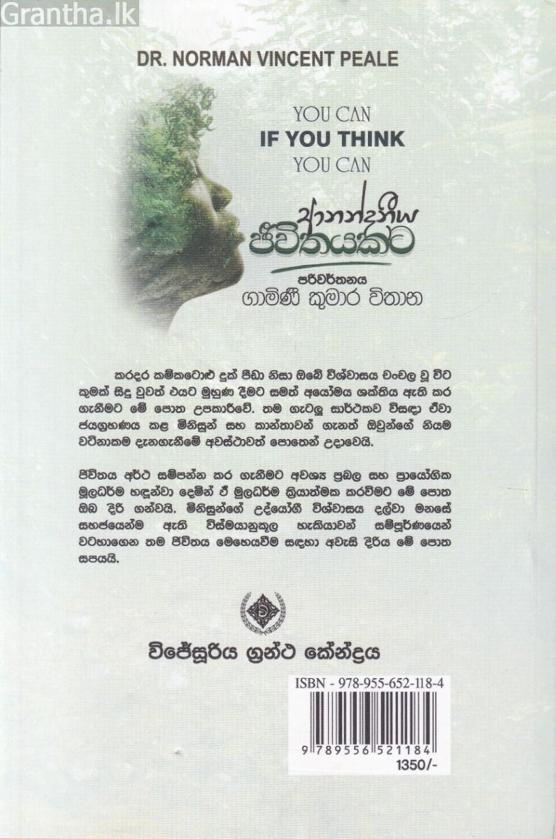 ආනන්දනීය ජීවිතයකට