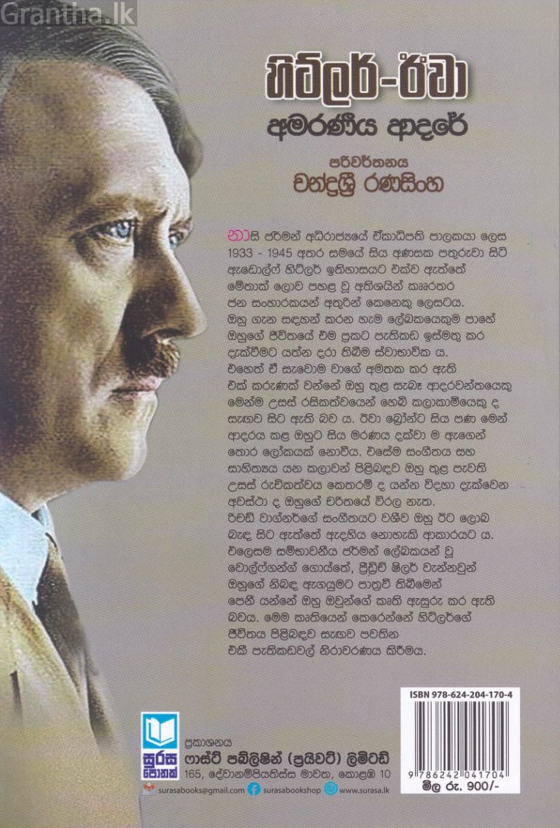 හිට්ලර්-ඊවා අමරණීය ආදරේ