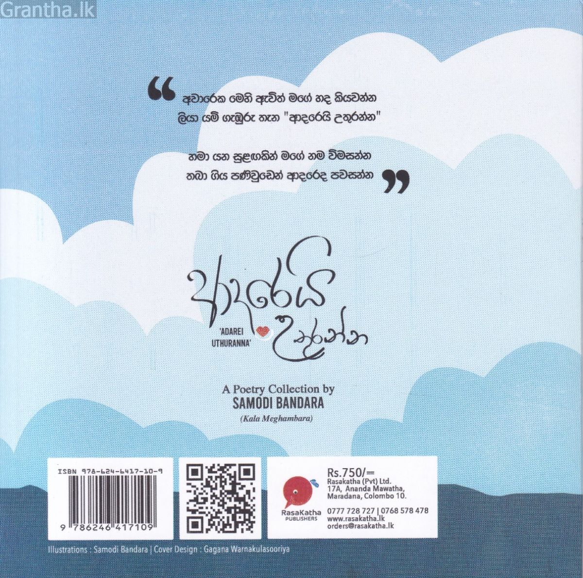 ආදරෙයි උතුරන්න - කාව්‍ය සංග්‍රහය