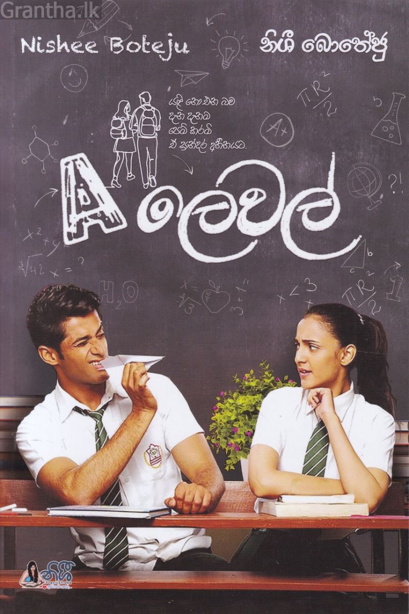 A ලෙවල්