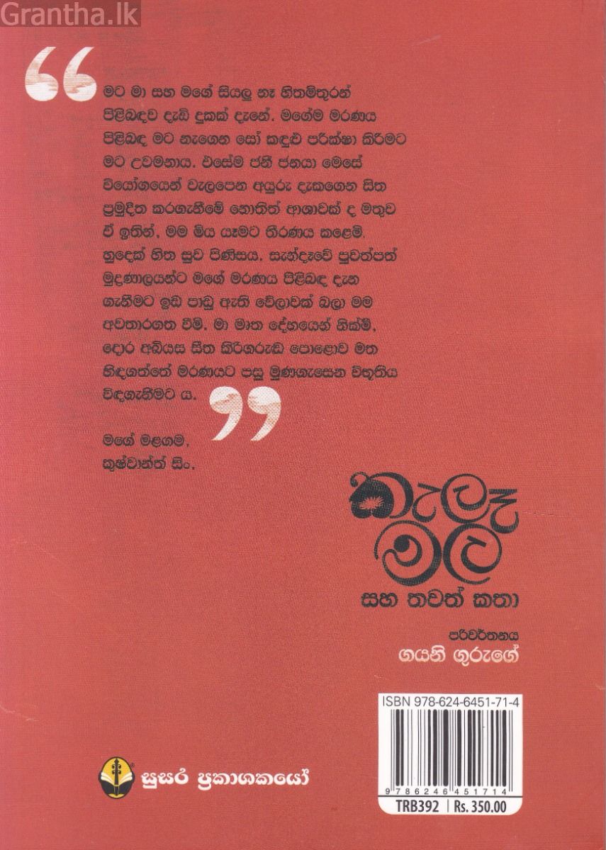 කැලෑ මල සහ තවත් කතා