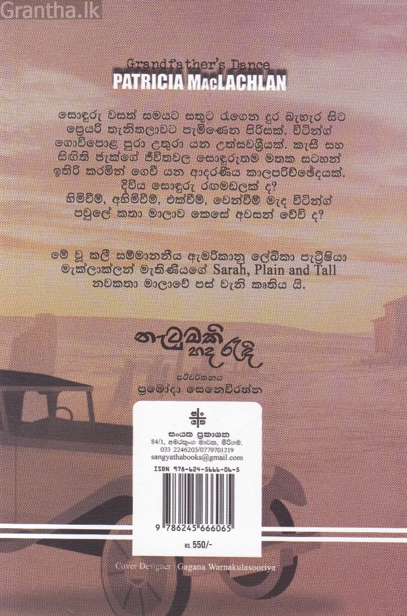 නැටුමකි හද රැඳි 
