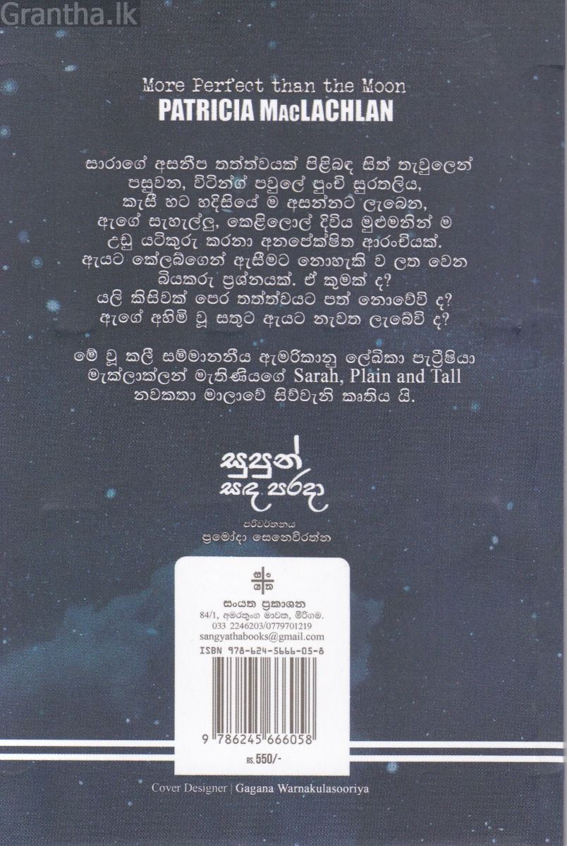සුපුන් සඳ පරදා