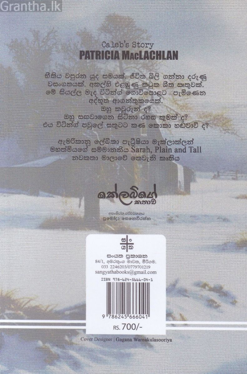 කේලබ්ගේ කතාව