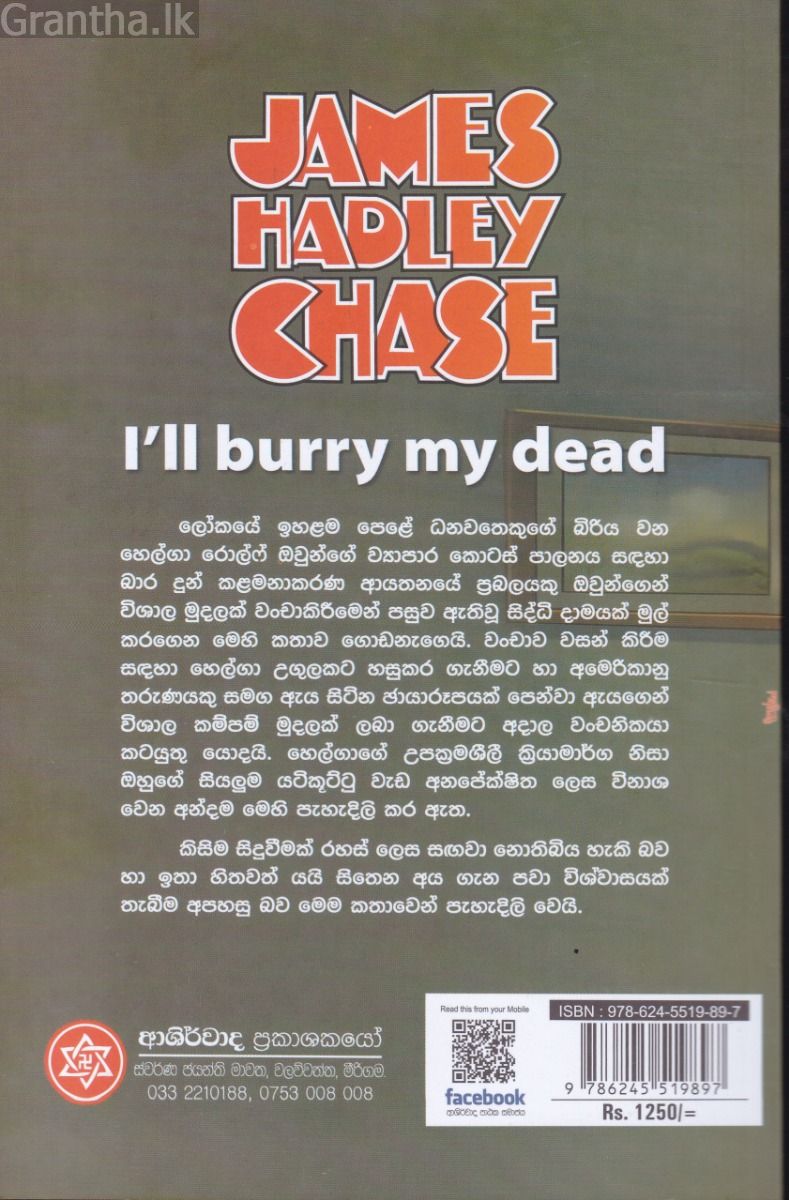 වියරු ඝාතකයා 