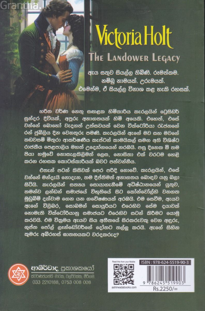 උරුමයක රැඳි ශාපය