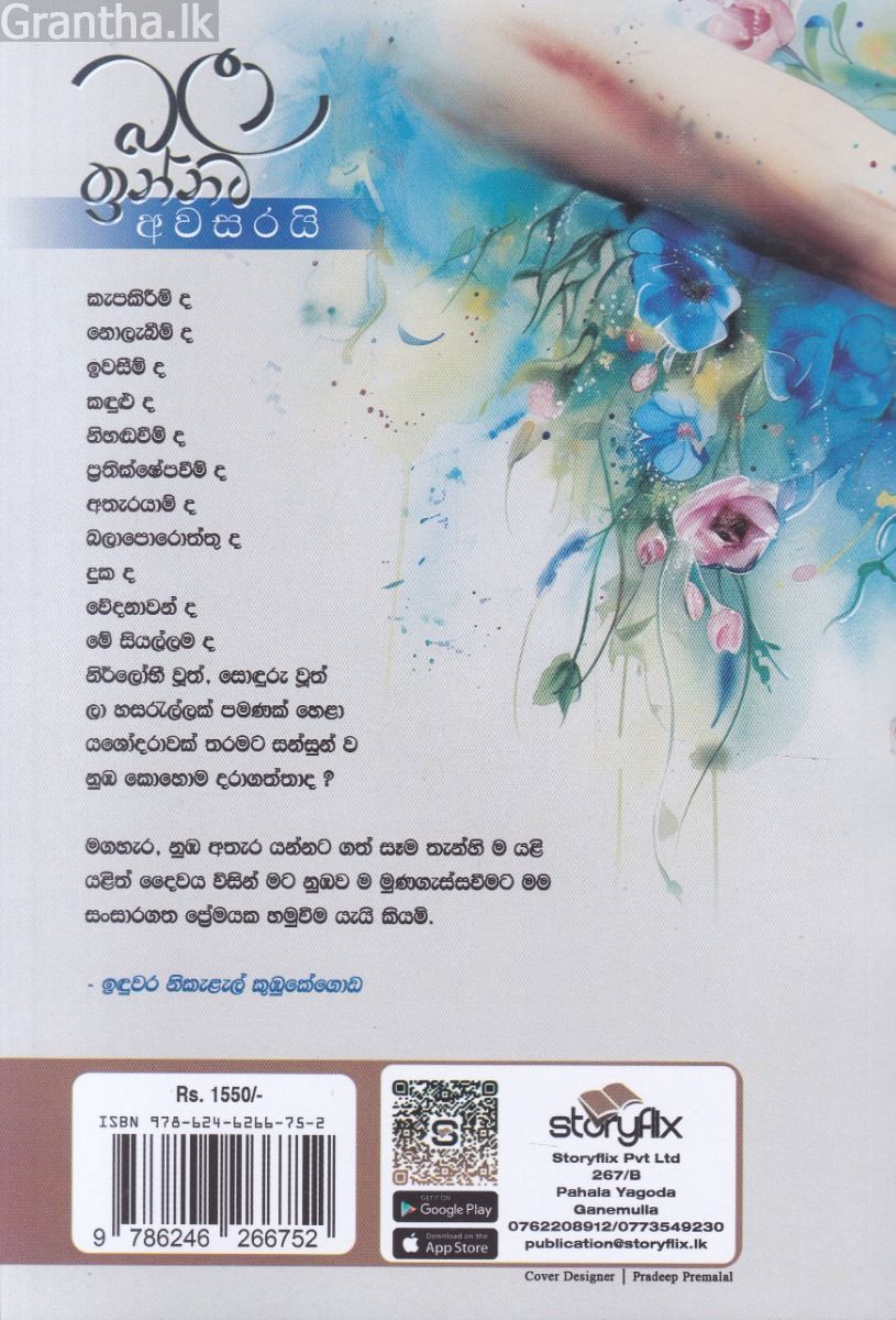 බලා ඉන්නට අවසරයි