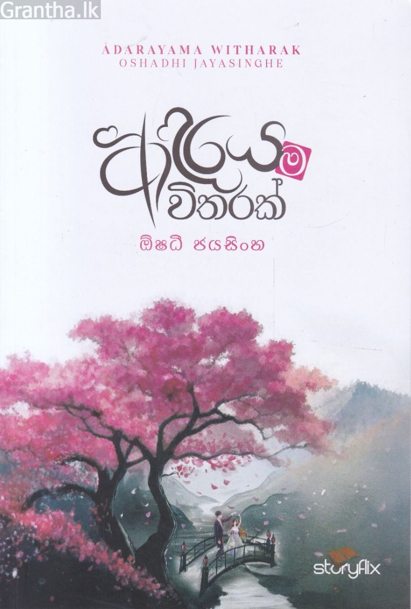 ආදරයම විතරක්