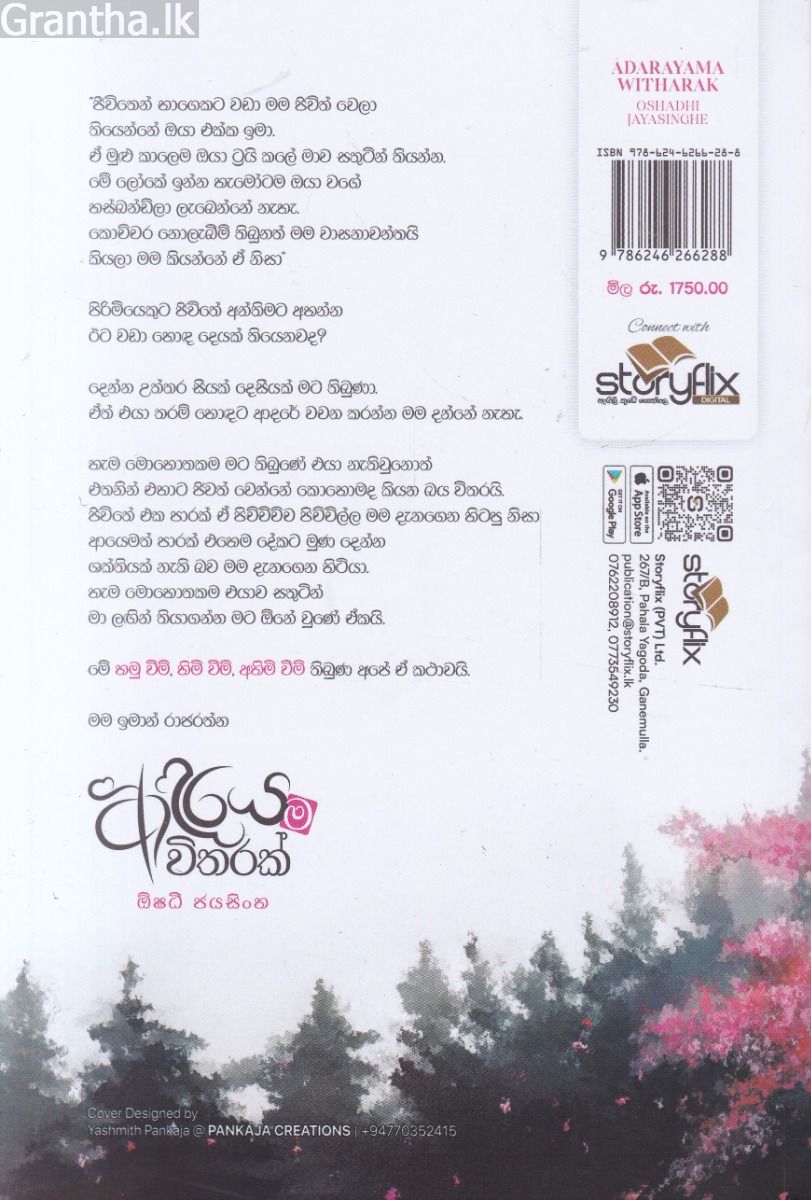 ආදරයම විතරක්