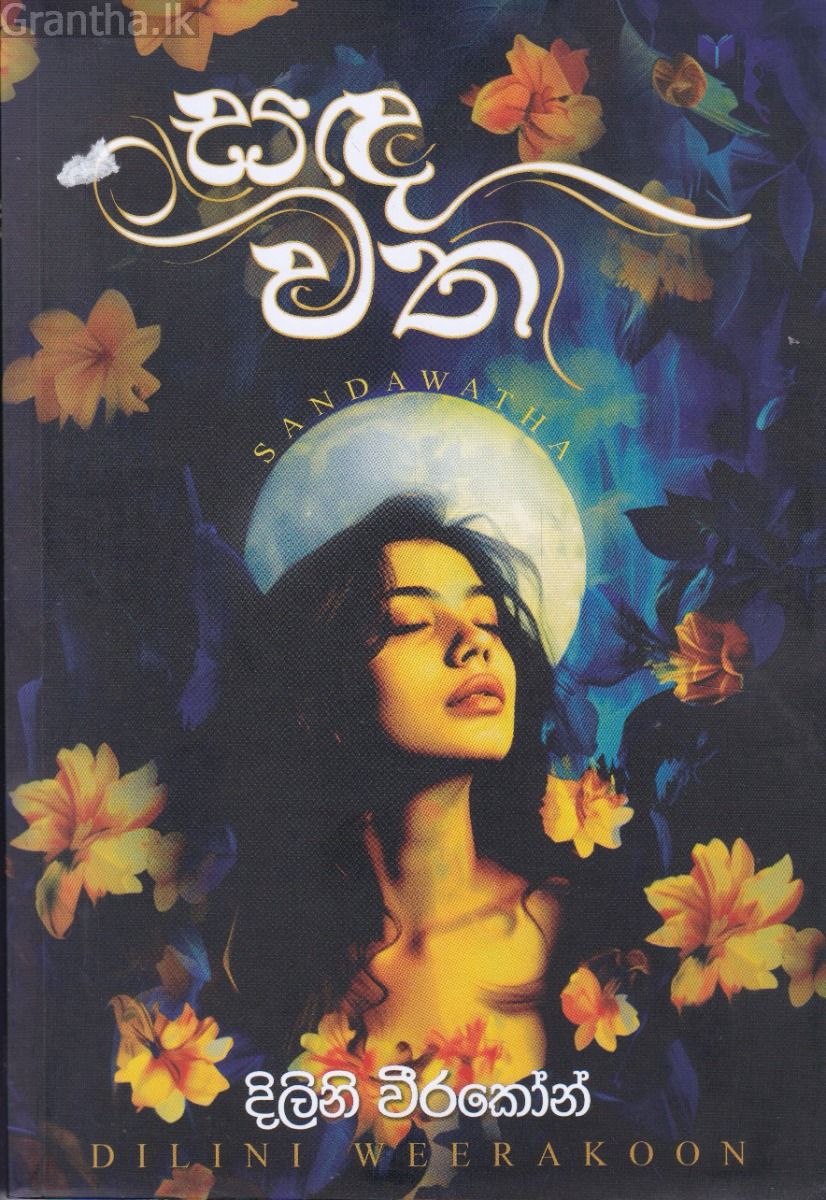 සඳවත