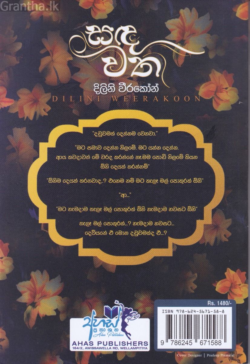 සඳවත