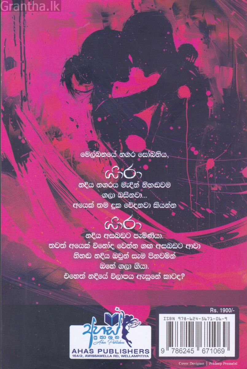 යාරා
