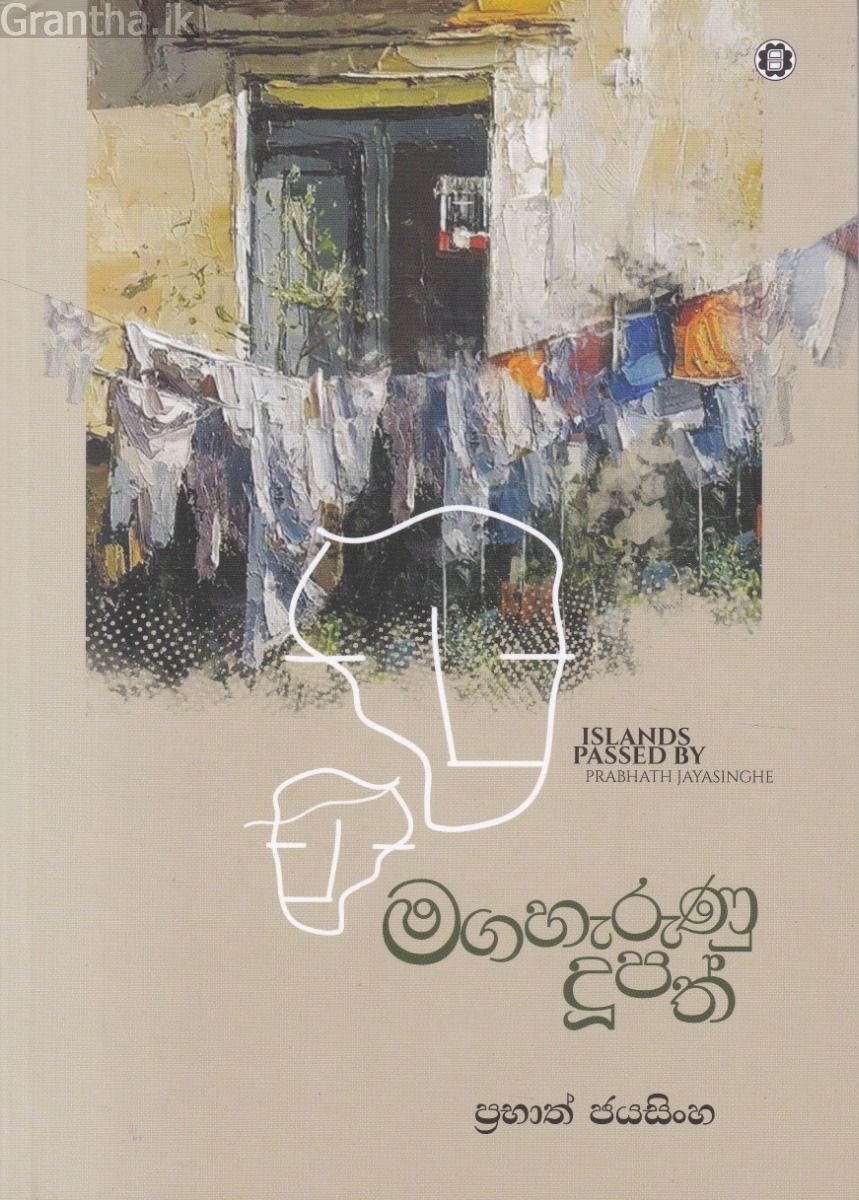 මගහැරුණු දූපත් - කෙටිකතා 